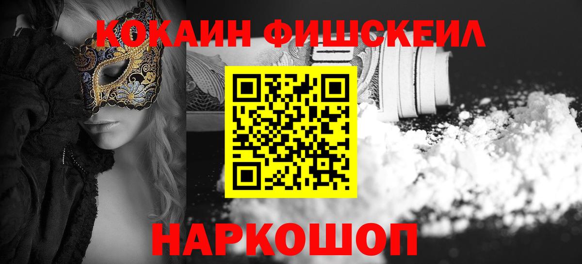 Cocaine FishScale Сланцы