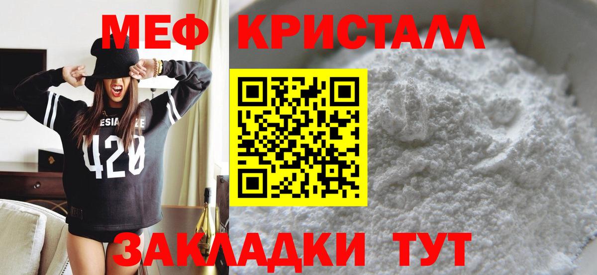 Меф мяу мяу мука Сланцы