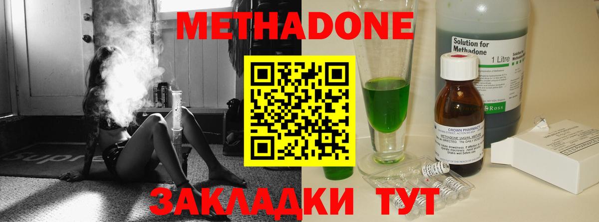 МЕТАДОН methadone  Вход с VPN  Сланцы  МЕТАДОН methadone 